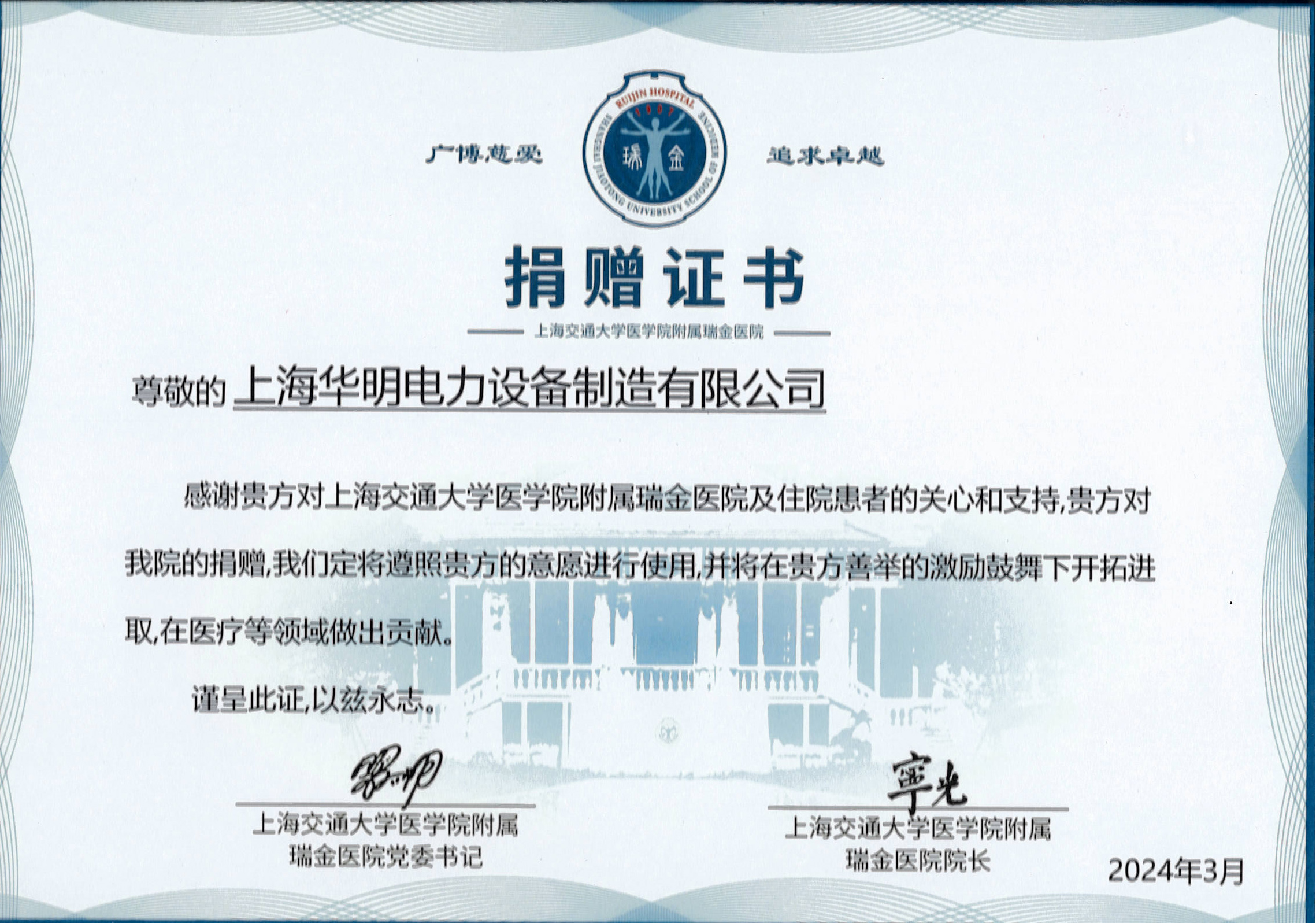 1709862958315945.jpg 關(guān)愛銀發(fā)捐贈證書.jpg